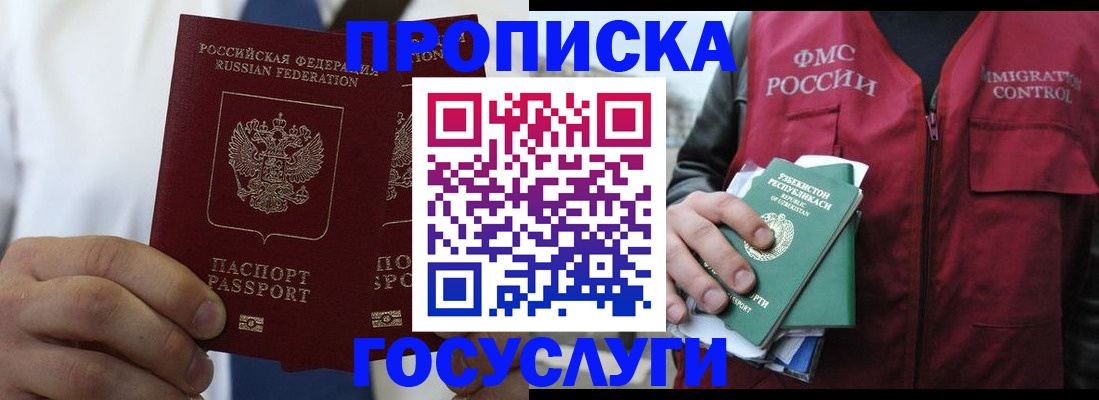 прописка законно в Вельске