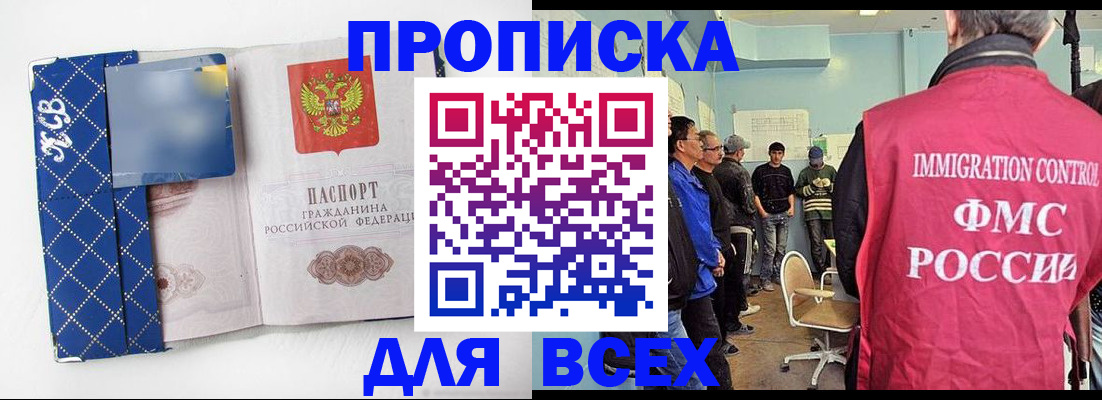 прописка в Вельске